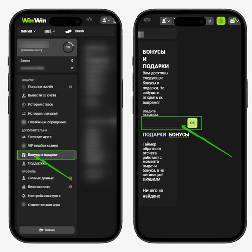 Применение промокода